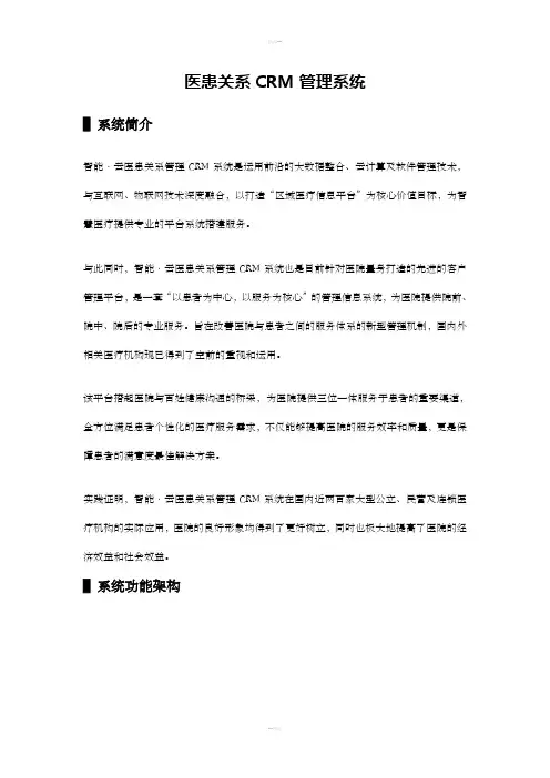 医患关系CRM管理系统