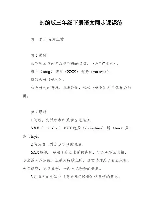 部编版三年级下册语文同步课课练
