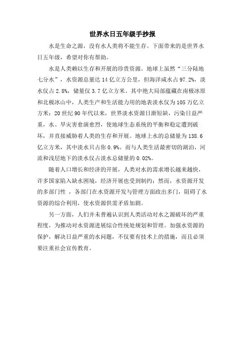 世界水日五年级手抄报