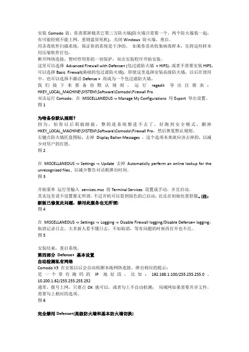 comodo防火墙使用技巧