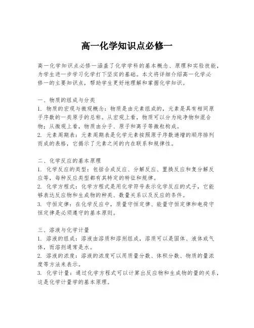 高一化学知识点必修一