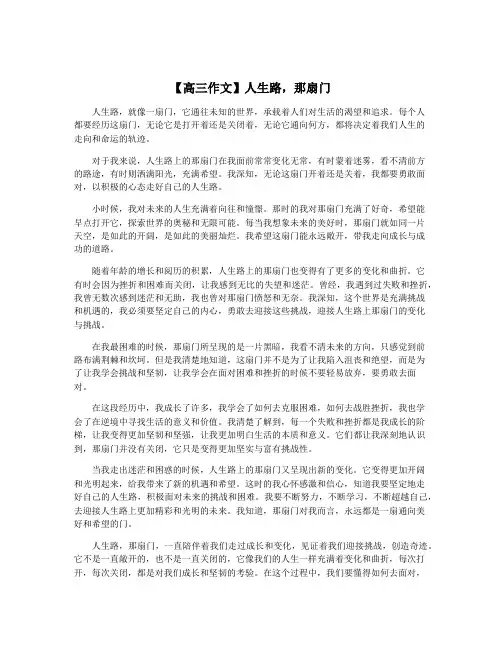 【高三作文】人生路,那扇门