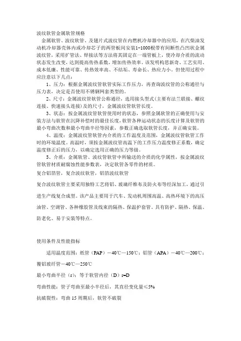 波纹软管金属软管规格