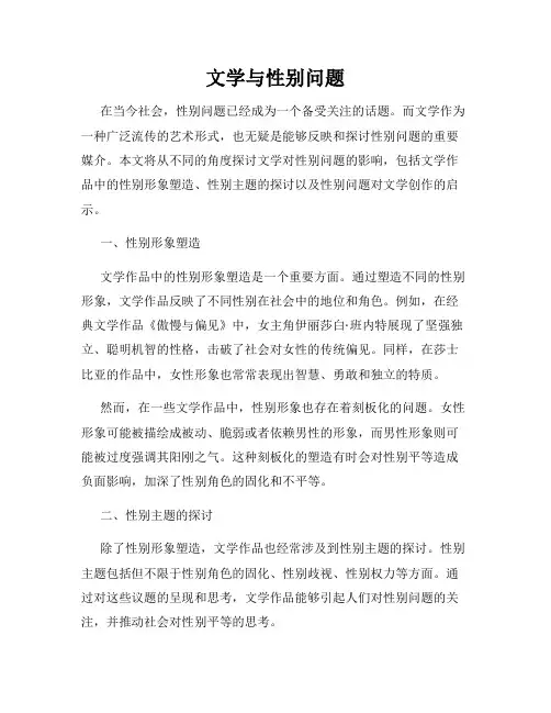 文学与性别问题