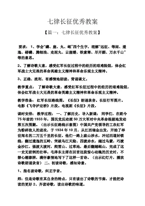 七律长征优秀教案
