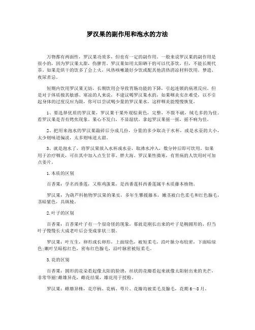 罗汉果的副作用和泡水的方法