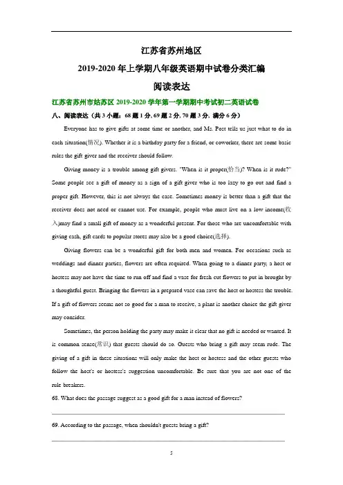 江苏省苏州地区2019-2020年上学期八年级英语期中试卷分类汇编：阅读表达(含部分答案)