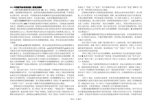 2013国家司法考试真题试卷二答案及详解(考前打印版)
