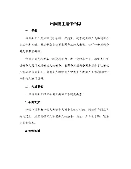 出国务工担保合同