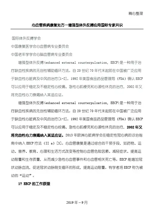 中国体外反搏临床应用总结归纳专家共识