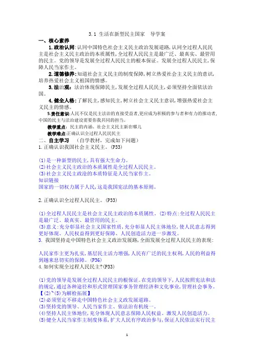 生活在新型民主国家 导学案 部编版九年级道德与法治上册