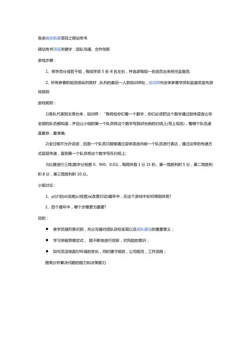 各类南京拓展项目之驿站传书