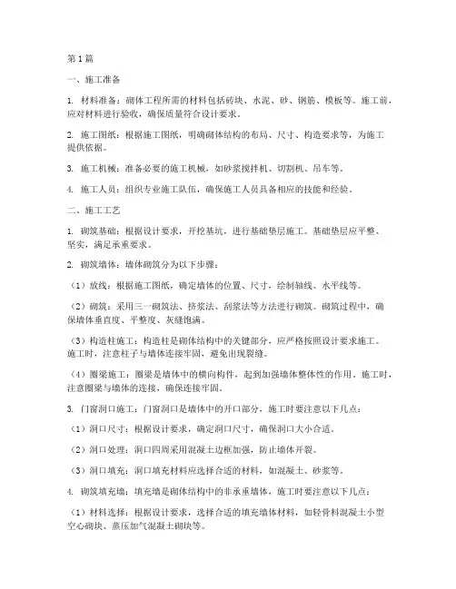 砌体工程结构施工(3篇)