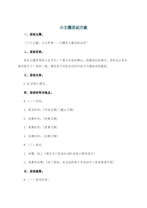 小主播活动方案