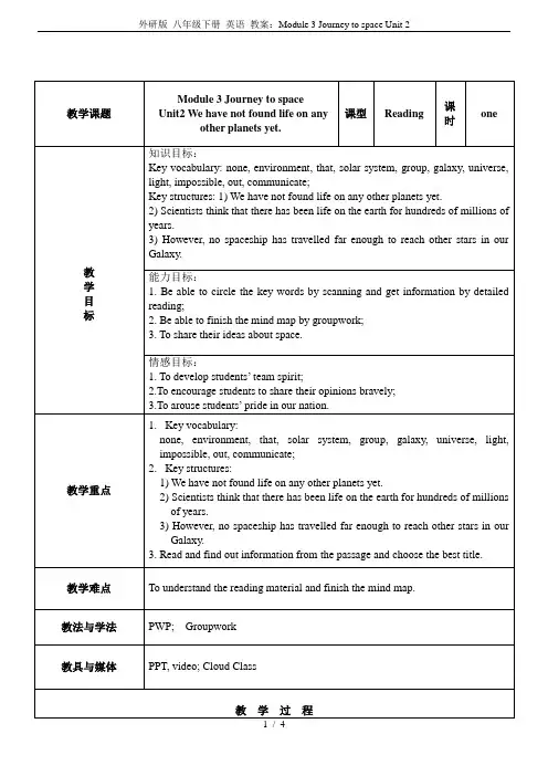 外研版 八年级下册 英语 教案：Module 3 Journey to space Unit 2
