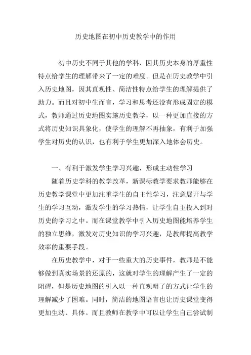 历史地图在初中历史教学中的作用
