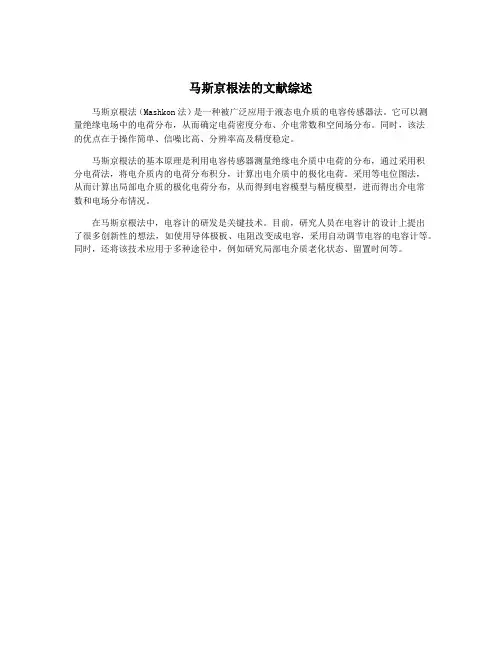 马斯京根法的文献综述