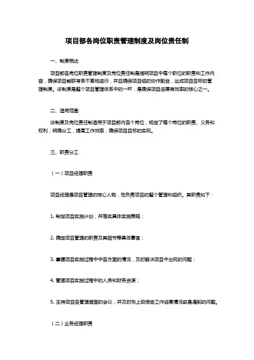 项目部各岗位职责管理制度及岗位责任制