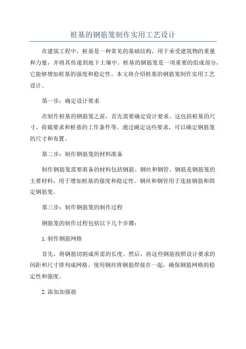 桩基的钢筋笼制作实用工艺设计