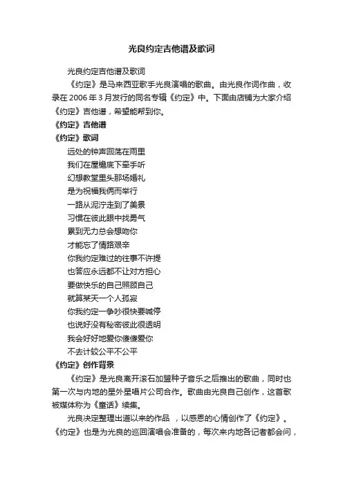 光良约定吉他谱及歌词
