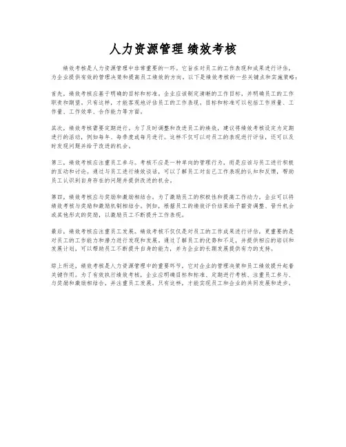人力资源管理 绩效考核