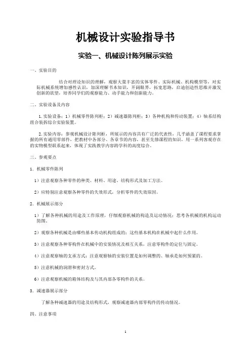 机械设计实验指导书