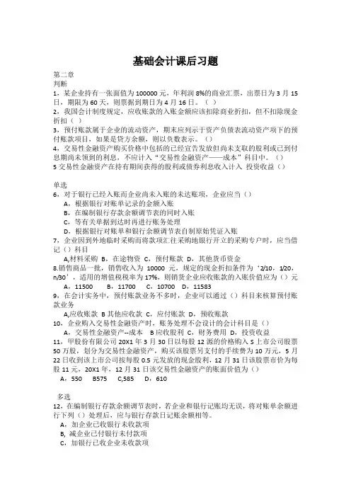 基础会计课后习题