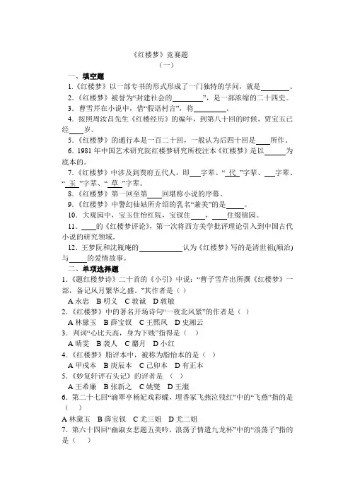 红楼梦打印试题一