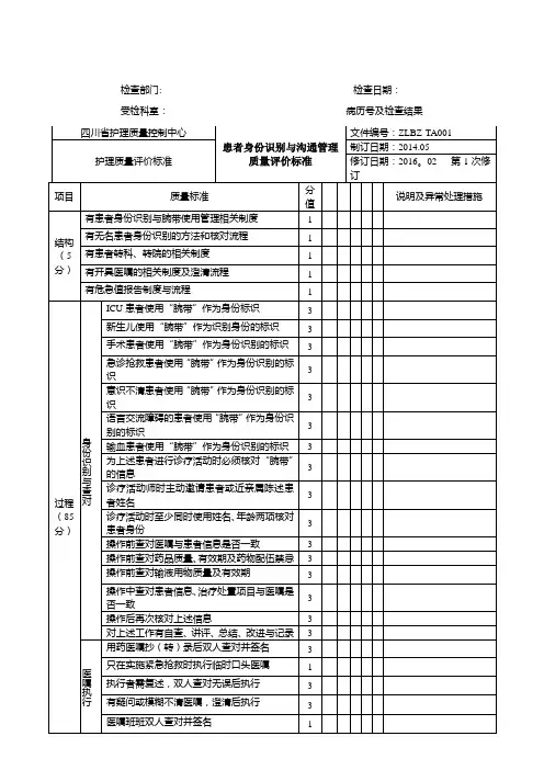 四川省护理质量管理评价标准
