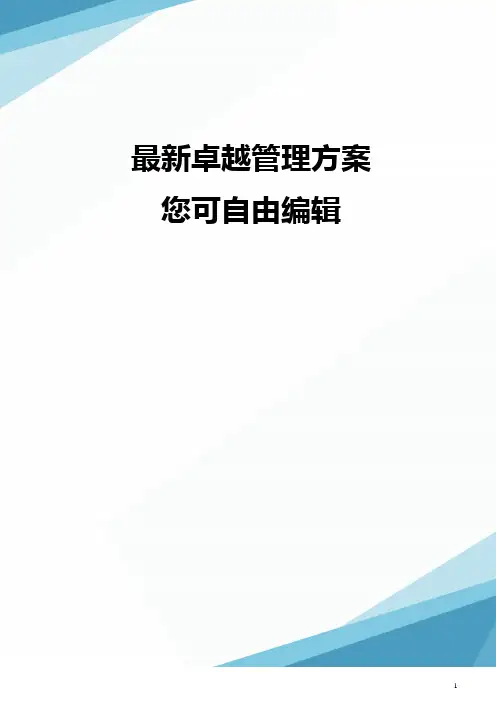 (产品管理)万能式断路器产品说明书