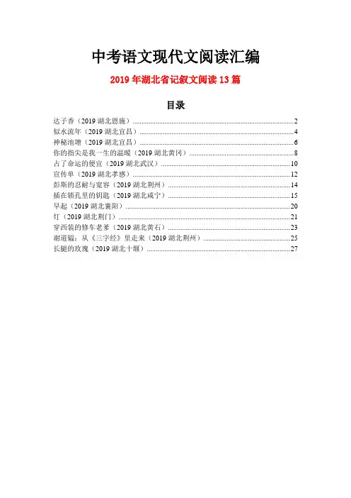 2019年湖北省中考语文现代文之记叙文阅读13篇