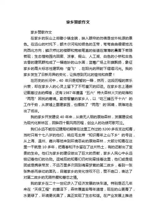 家乡赞歌作文