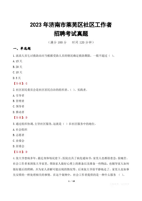 2023年济南市莱芜区社区工作者招聘考试真题