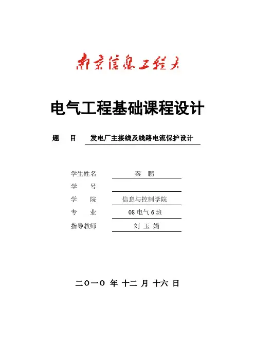电气工程课程设计任务书答案