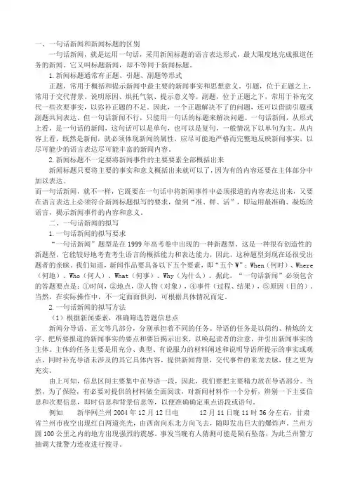 一句话新闻和新闻标题的区别