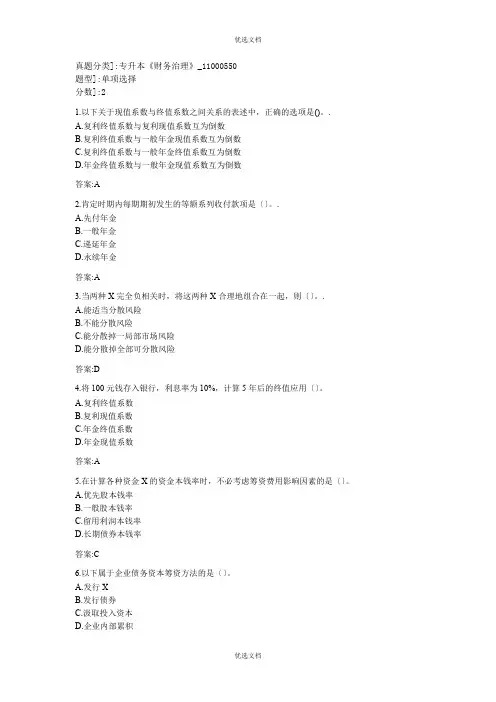 专升本《财务管理》
