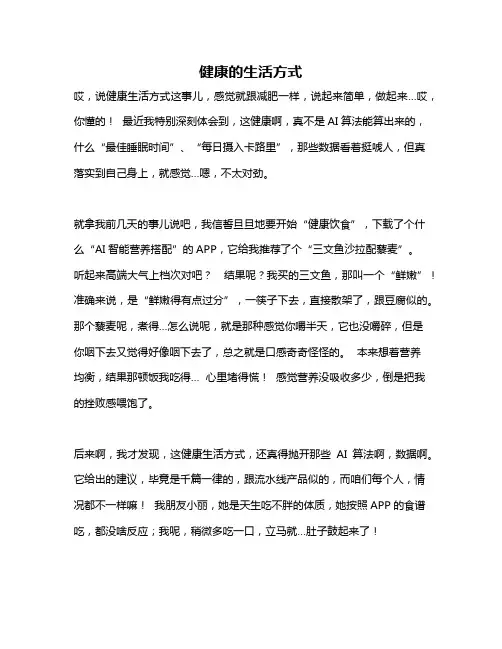 作文《健康的生活方式》
