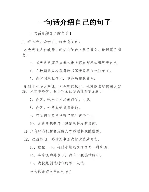 一句话介绍自己的句子