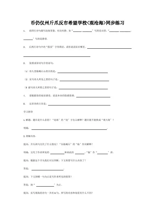 七年级语文上册 第六单元 第课 古诗五首(观沧海)同步练习语文版 试题