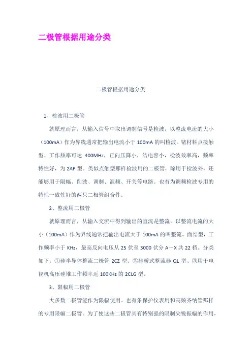 二极管根据用途分类