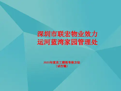 《员工绩效考核办法》ppt课件