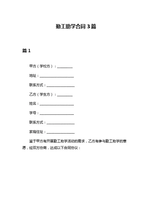 勤工助学合同3篇
