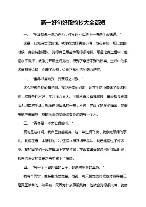 高一好句好段摘抄大全简短
