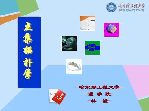 点集拓扑学(第一章1.1)