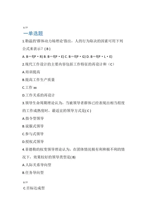 组织行为学第二套习题及答案