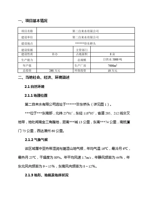 地下水开采环评报告模版