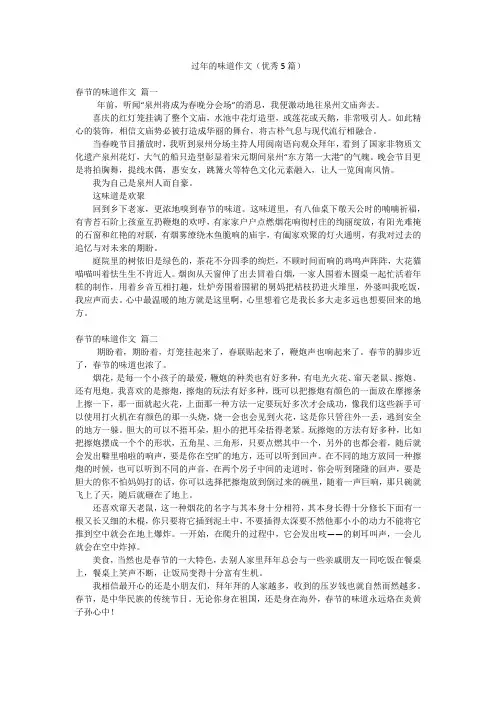 过年的味道作文(优秀5篇)