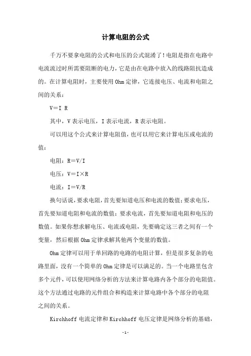 计算电阻的公式