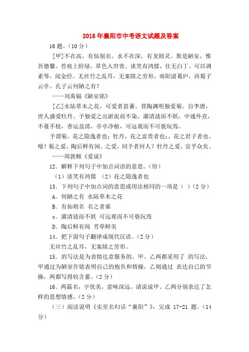 2018最新试题资料-2018年襄阳市中考语文试题及答案