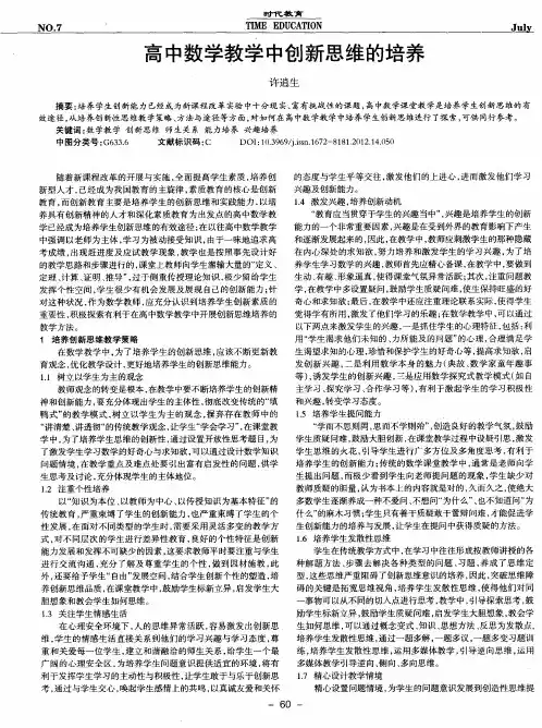 高中数学教学中创新思维的培养